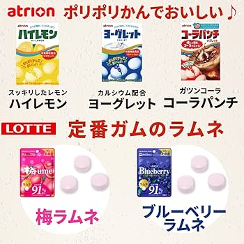 Amazon.co.jp: ラムネ 詰め合わせ 15種 ハイレモン ヨーグレット